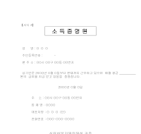 소득증명원 소득증명원